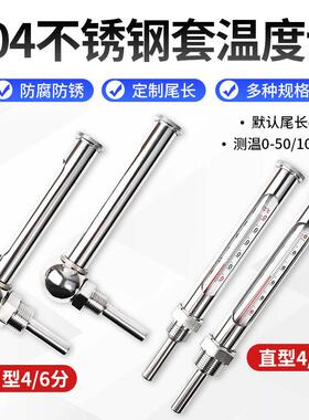 WNG-11不锈钢304金属套管温度计4分6分管道杀菌锅红水温度计工业