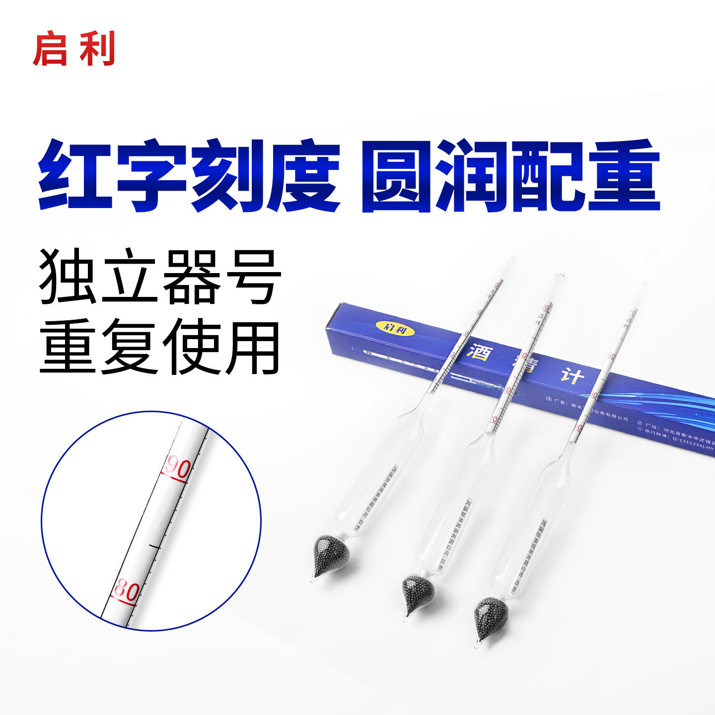 酒精计红字刻度白酒用测酒度计家用商用自酿蒸馏酒量酒度数器酒表