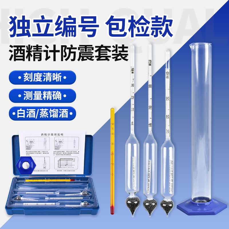 包检酒精计酒精度测量计