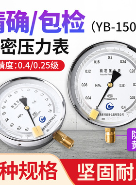 精密压力表YB-150B管道天燃气仪表高精度0.4级0.25级0-1.6mpa