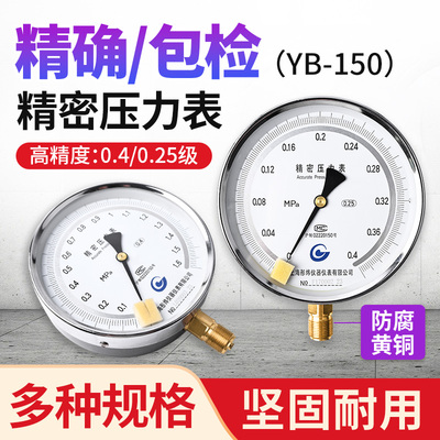 精密压力表YB-150B管道