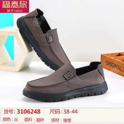 福泰欣商务休闲一脚蹬防水爸爸鞋