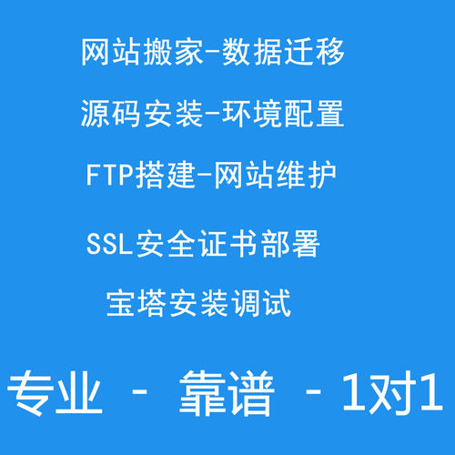 网站迁移数据网站搬家安全证书