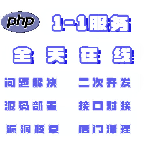 php二次开发源码修改代码编写thinkphp框架开发定制问题解决
