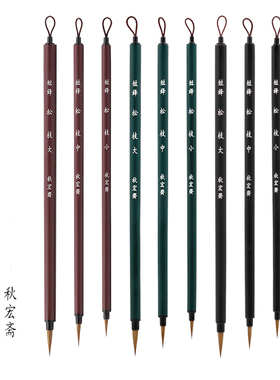 秋宏斋松枝手工短锋水彩画笔动漫国画勾线白描手绘狼毫面相小毛笔