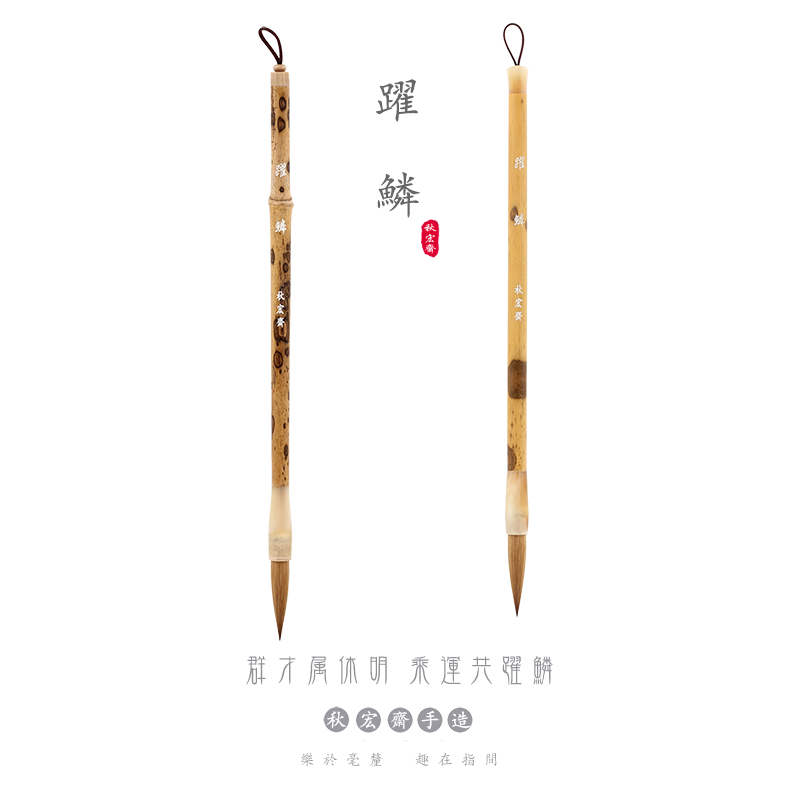 秋宏斋手工毛笔85%狼毫无尼龙斑竹花牛角中楷行草书绘画用笔跃鳞