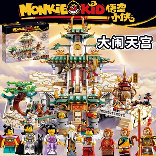 2023新品齐天大圣孙悟空小侠系列80039大闹天宫大型拼装积木男孩