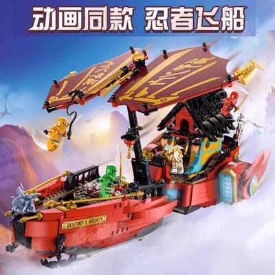 拼装命运赏赐号新品生死时速龙船