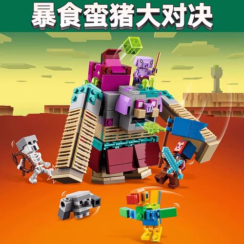 拼装积木我的世界暴食蛮猪大对决