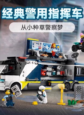 2025新品积木城市系列60418警用指挥车警察总部男孩拼装儿童玩具