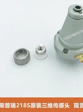 欧斯普瑞ospri切割头激光头LC218S原装三维电容头传感头陶瓷体