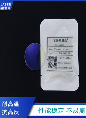 华工法利莱38.1*6.35激光保护镜片进口石英FL38.1mmDia*6.35mmThk