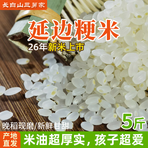 延边正宗晚粳米米油厚实养生推荐