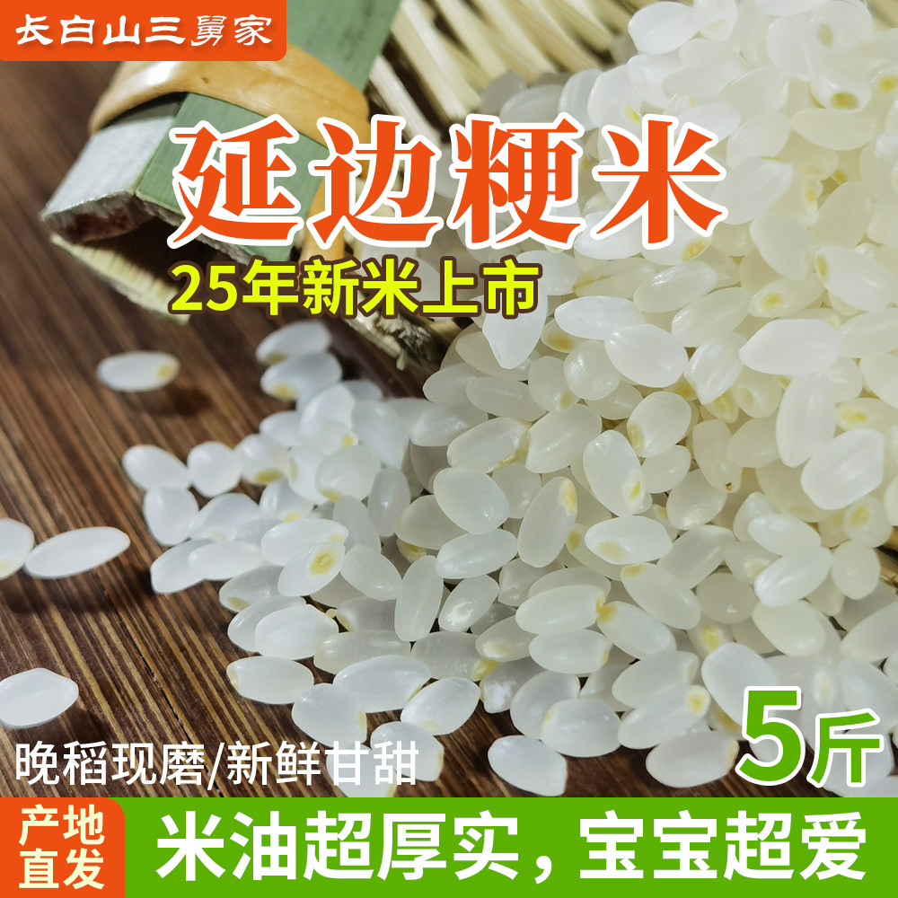 延边正宗晚粳米米油厚实养生推荐