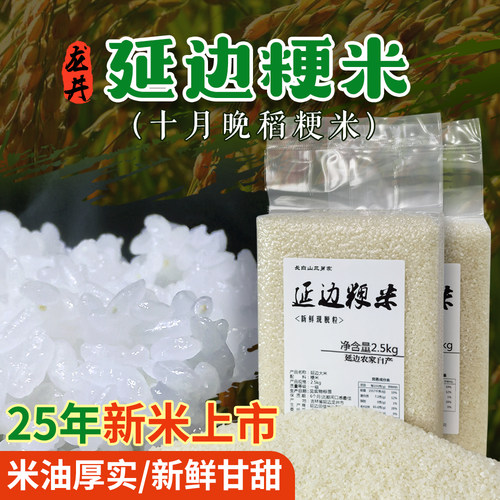 正宗粳米延边特产米油厚养生推荐