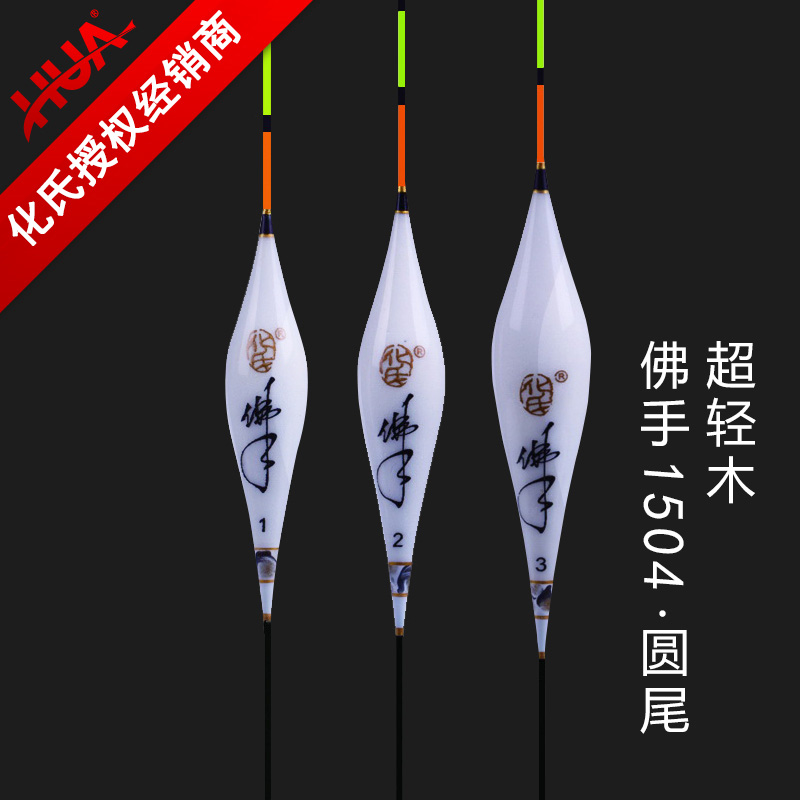 正品化绍新浮漂竞技黑坑野钓鲤鲫鱼漂化氏佛手1504超轻木纳米浮子