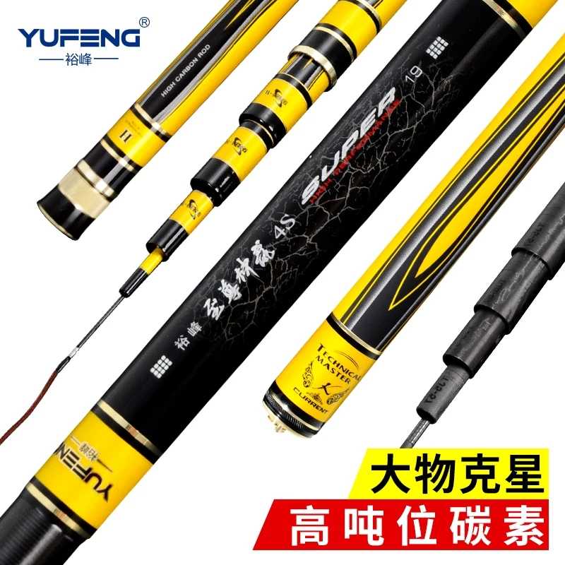 裕峰超轻超硬鱼竿至尊神龙钓鱼竿