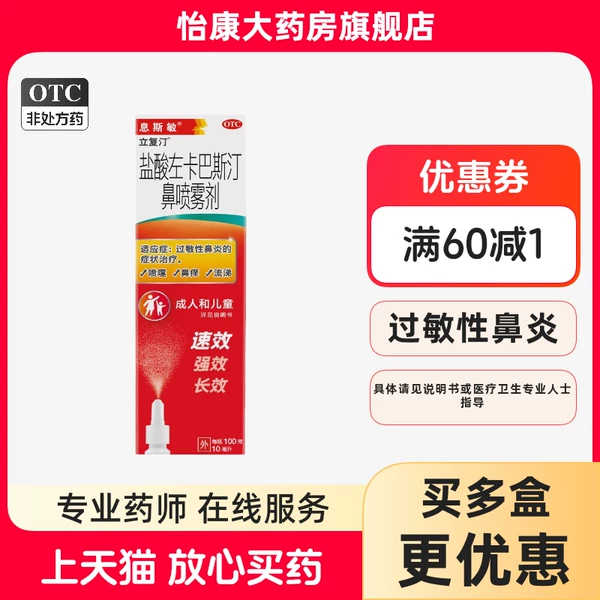 Товары от 怡康大药房旗舰店