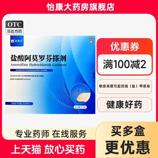 ②阿萝芬 盐酸阿莫罗芬搽剂 5%*2.5ml*1瓶/盒