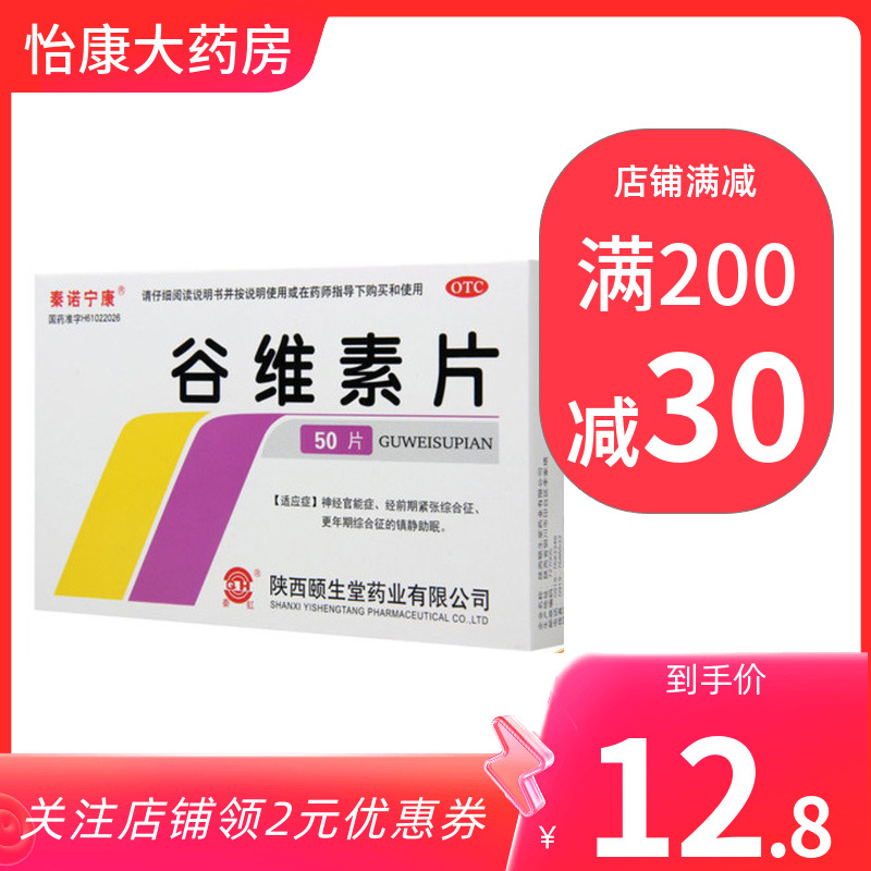 【秦诺宁康】谷维素片10mg*50片/盒