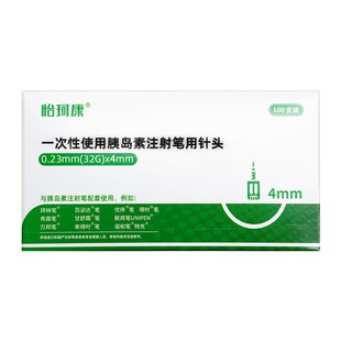 一次性使用胰岛素注射笔用针头