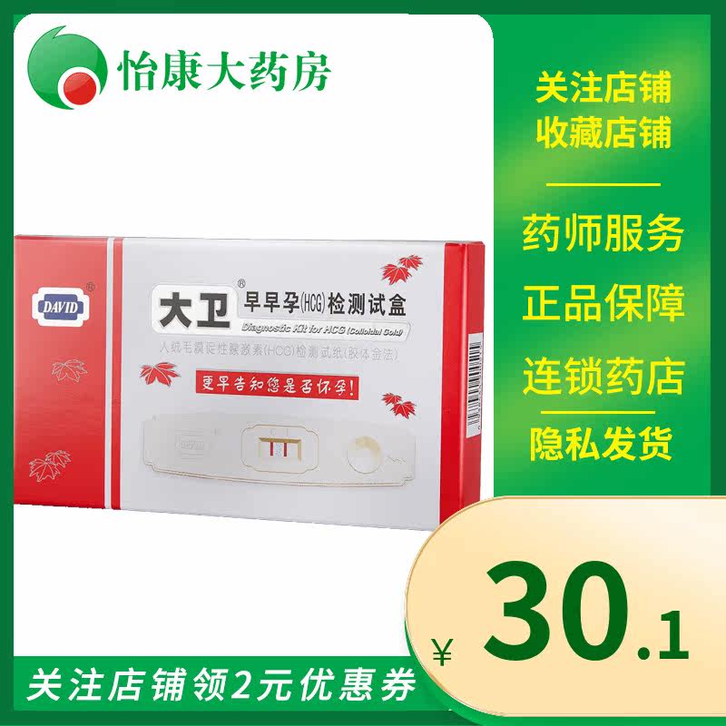 5 boxes]David Pregnancy tests Early pregnancy Dipstick Test pen Test Box Pregnancy test Pregnant Dipstickin the  OTC Drug/Medical Devices/Planning supplies , Planning supplies , Pregnancy test strips  category - from Buy2taobao.com to provide professional Taobao agent buy service