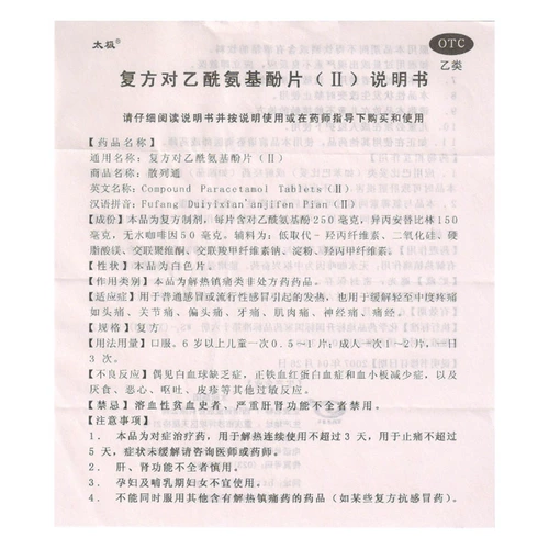 Состояние до 6,5/коробки Sl] таблетки Tai Chi San Lidin Pharise Фенол Фенол (II) 10 Таблетки Анти -Февер и облегчение боли
