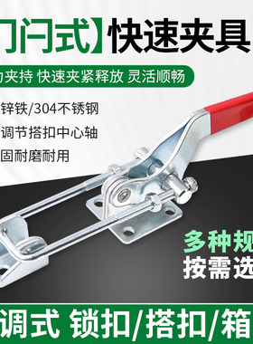 快速夹具门闩式锁夹搭扣箱扣压紧器快夹扣431 40323 40314 40380