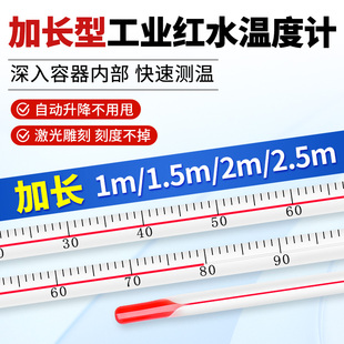 加长红水玻璃棒式温度计1米1.5米2米2.5米工业化工实验室矿用测温
