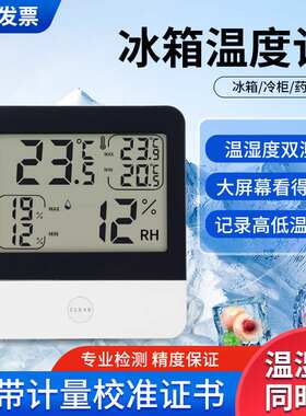 冰箱温度计测温湿冰柜冷库专用医药冷藏冷冻留样测温干湿度显示器