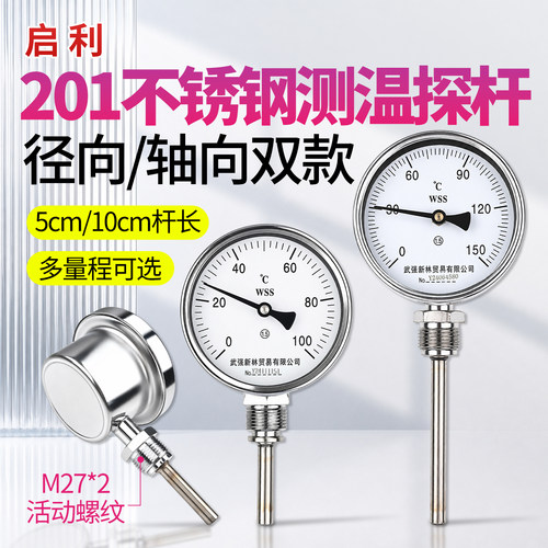 双金属温度计M27螺纹管道水温表