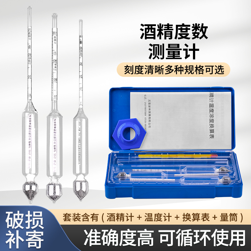 酒精计酒度计白酒专用高精度酒精温度计测量仪量酒度数器浓度计