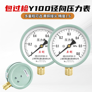 启利包检压力表自来水管水压表Y100气压表油压液压表径向1.6消防