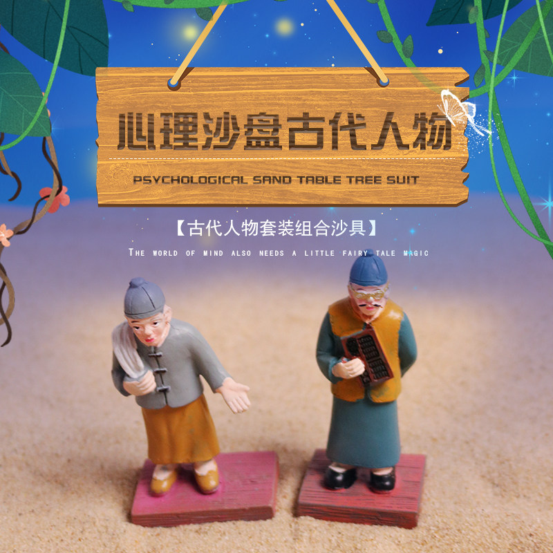 心理沙具人物类掌柜店小二沙盘游戏摆件心理咨询用
