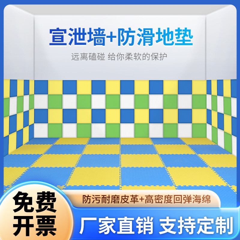 心理宣泄室宣泄墙泡沫地垫发泄防撞隔音软包减压器幼儿园背景墙