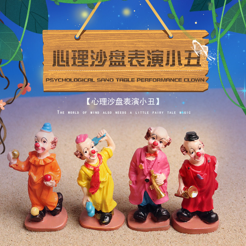 心理沙盘沙具卡通人物类小丑套4沙盘游戏模具心理咨询用