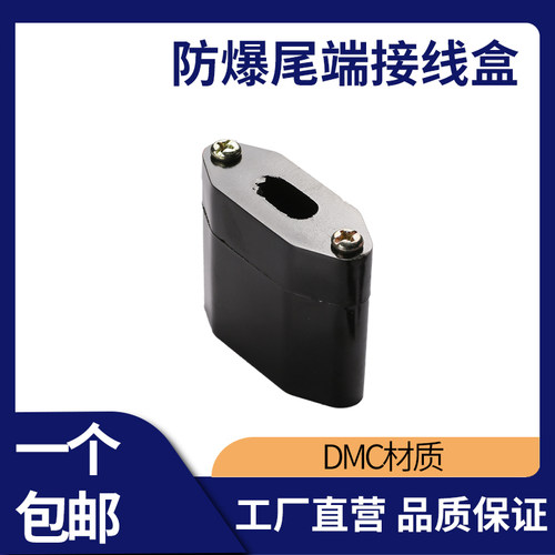 防爆伴热带尾端接线盒