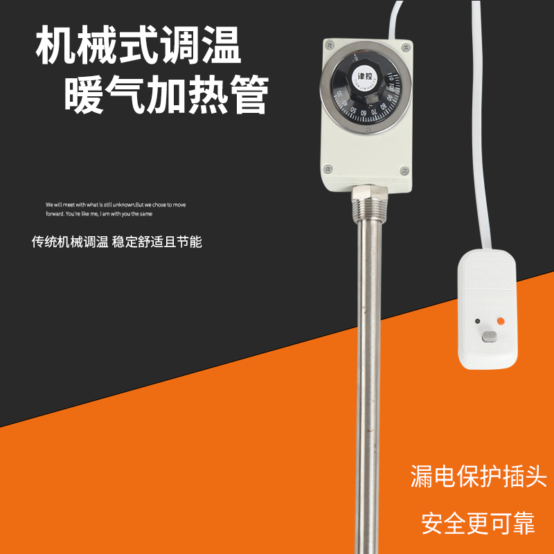 包邮土暖气片电热管 带温控加热棒 带电源漏保插头不锈钢加热管