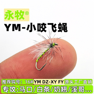 小咬飞蝇钩 路亚微物假饵 溪流马口白条翘嘴溪哥柳根小鱼 14-22号