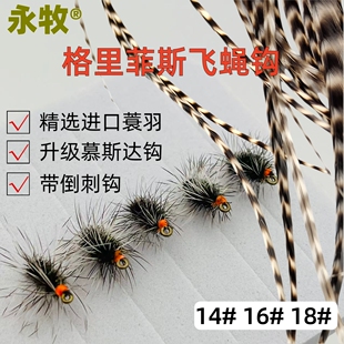 仿生蓑羽格里菲斯蚂蚁摇蚊毒蝇微物飞蝇钩拟饵路亚钓马口白条溪哥