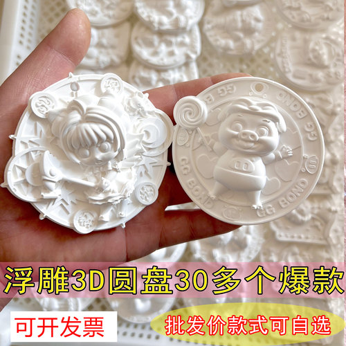 石膏浮雕圆盘画香薰石膏挂牌diy涂色手工涂色彩绘创意益智玩具批