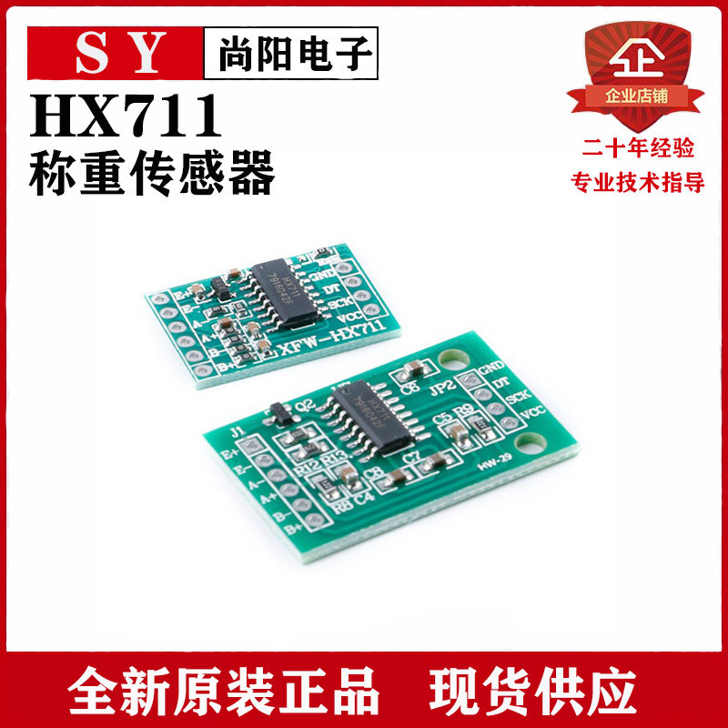 hx711模块/称重传感器专用24位精度ad模块压力传感器