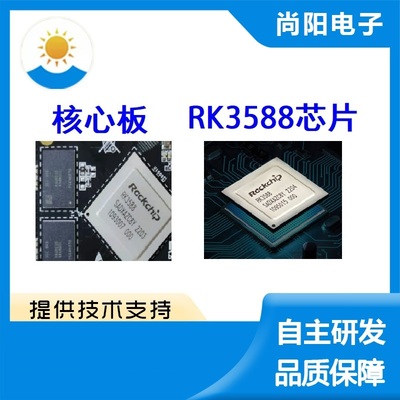 工规/车规RK3588S/RK3588J/RK3588M芯片+方案806-1 860-2/-3