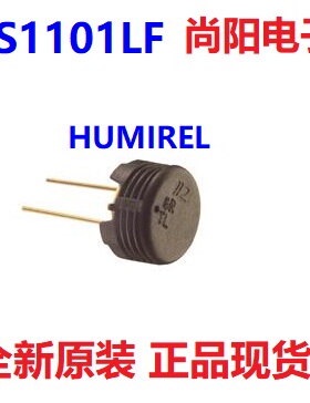 HS1101LF  HUMIREL全新原装