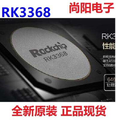 RK3368平板主控芯片CPU/瑞芯微ROCKCHIP/电源芯片RK805 RK808