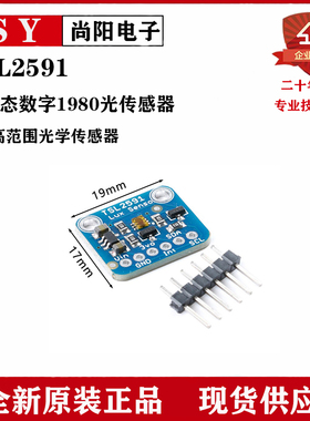 TSL2591高动态数字1980光传感器模块I2C高范围光学传感器开发工具
