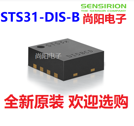 STS31-DIS-B温度传感器探头模块芯片另有STS30 STS35 SHT31 SHT21