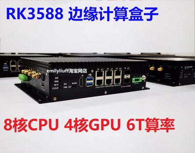 边缘计算盒子RK3588/3566/3568/3399/1808瑞芯微RV1126人工智能AI