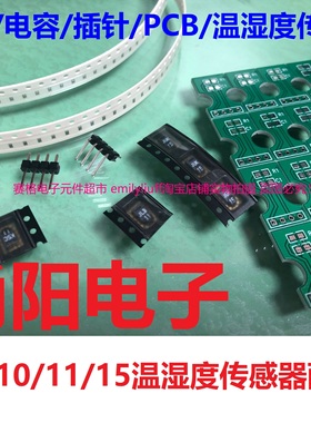 SHT10/SHT11/SHT15探头模块配件 温湿度传感器芯片+PCB+阻容+插针