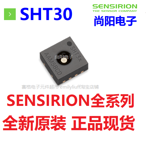 SHT30-DIS-B2进口/GXHT30国产芯片模块31/35温湿度传感器T3L/TC3